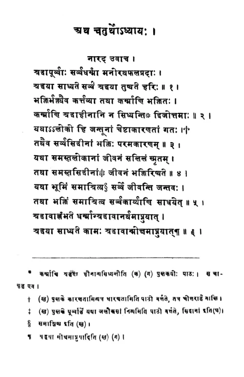 Brihannaradiyapuranam ( KSS 17)